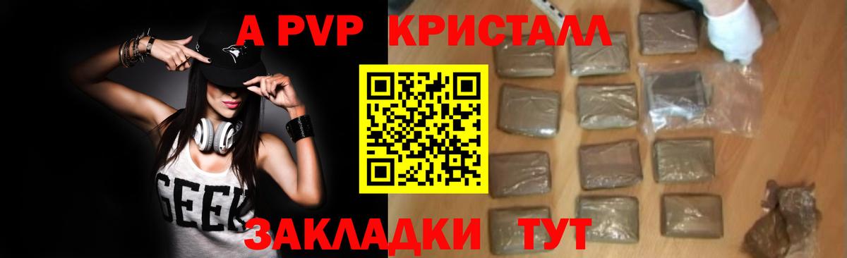 А ПВП Crystall Аша