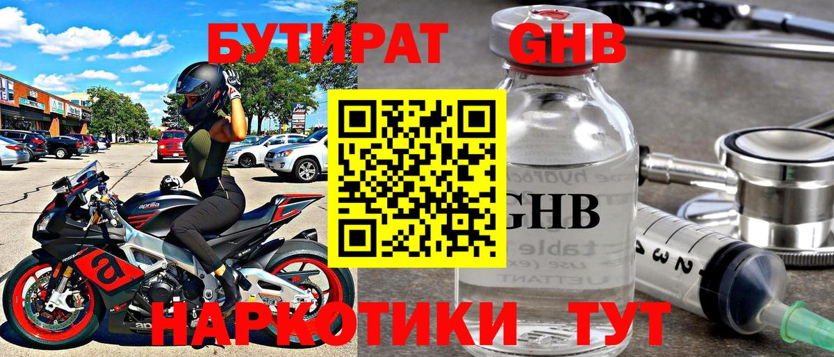 Аша  Бутират бутик  БУТИРАТ  Вход с VPN 