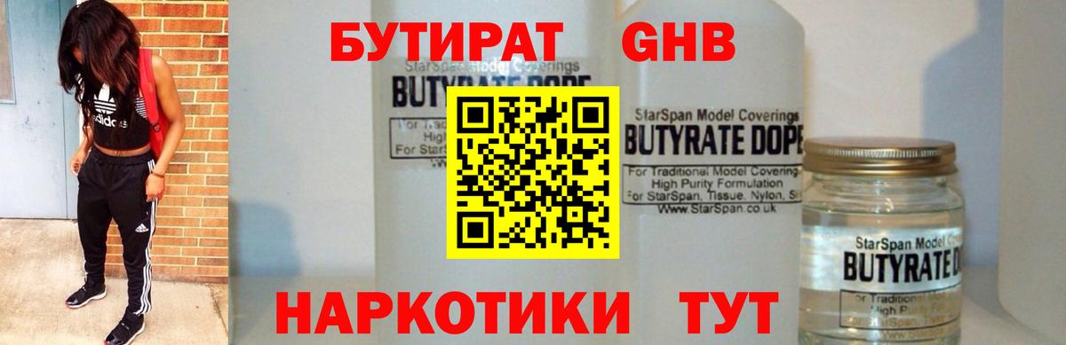 Бутират оксибутират Аша