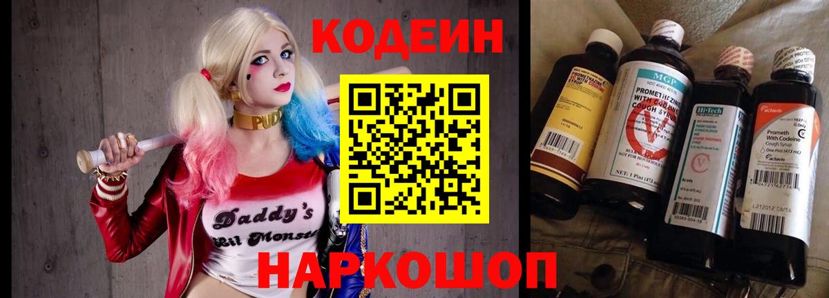 Codein напиток Lean (лин) Аша