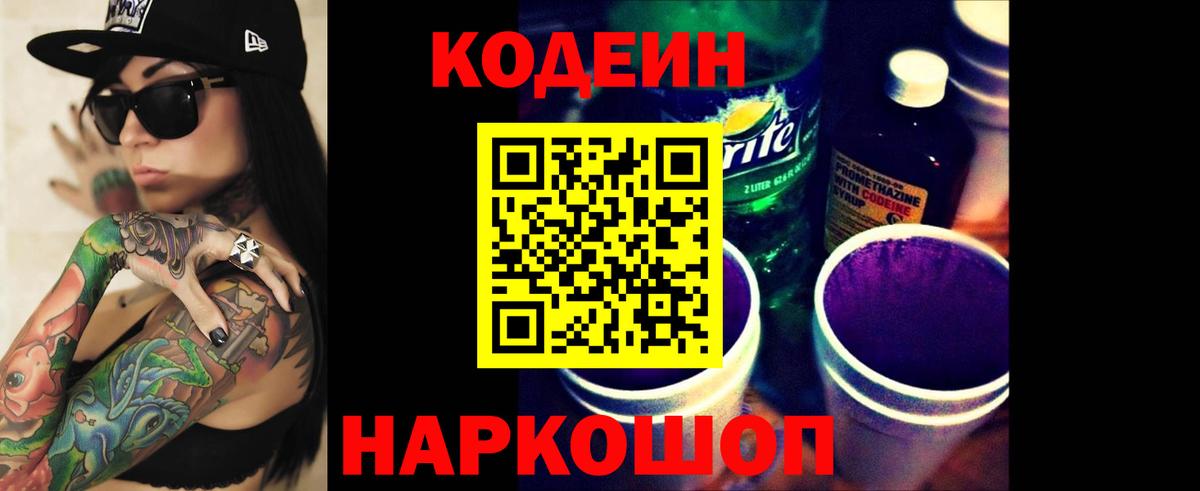Аша  Codein Purple Drank  Вход с VPN  Кодеиновый сироп Lean напиток Lean (лин) 
