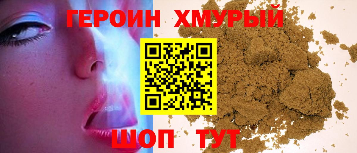 ГЕРОИН VHQ  Вход с VPN  Аша 